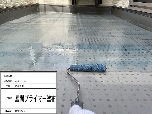 プライマー塗布